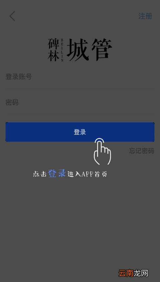 碑林城管app详细注册步骤介绍