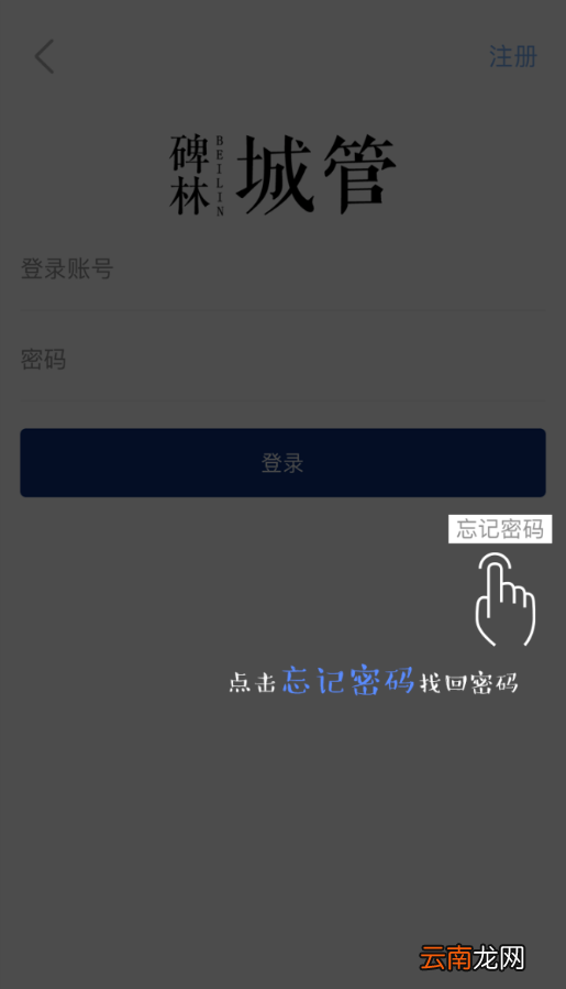 碑林城管app详细注册步骤介绍