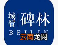 碑林城管app详细注册步骤介绍