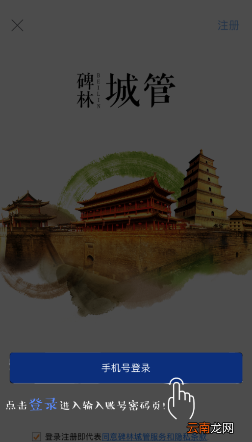 碑林城管app详细注册步骤介绍