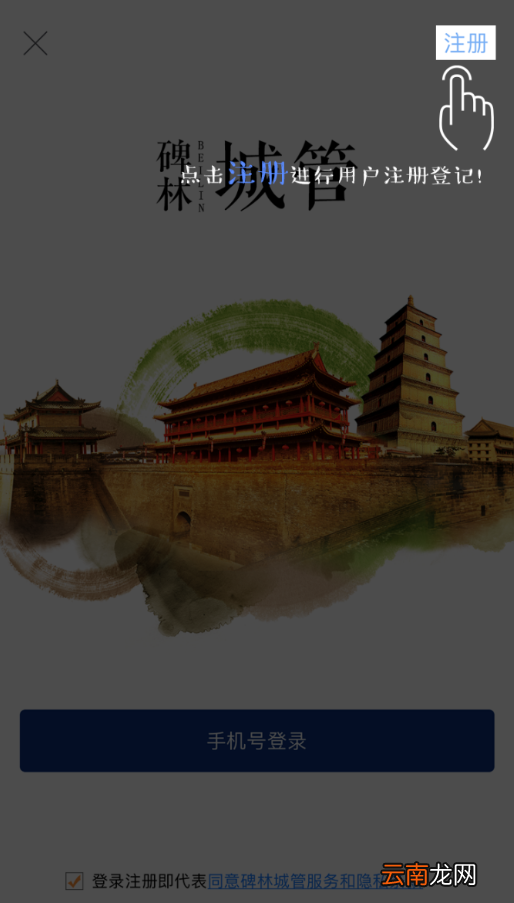 碑林城管app详细注册步骤介绍