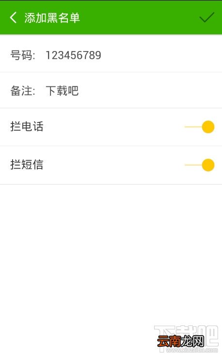 搜狗号码通怎么添加黑名单