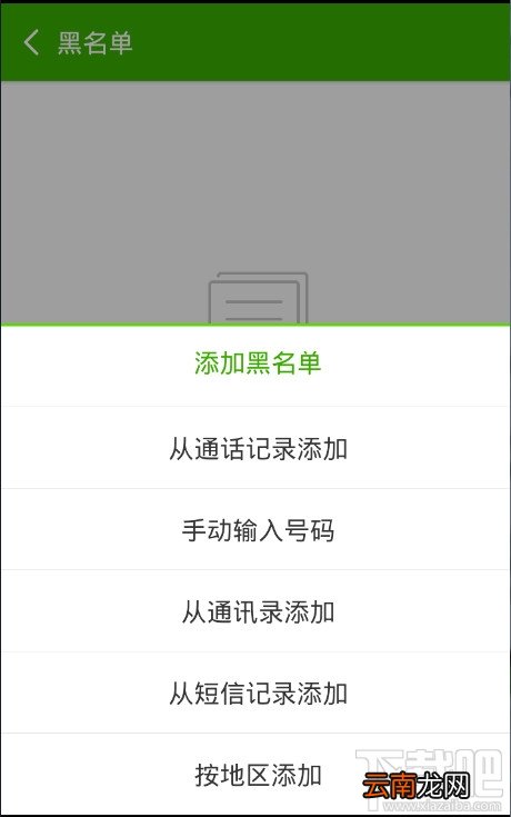 搜狗号码通怎么添加黑名单