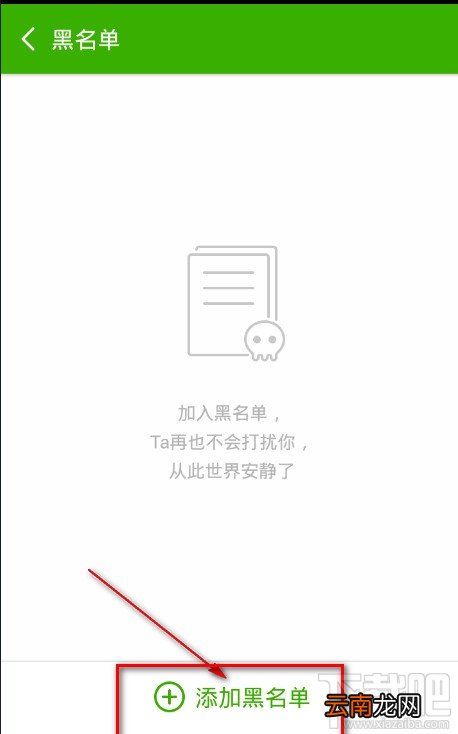搜狗号码通怎么添加黑名单