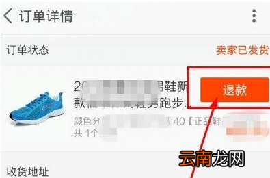 在淘宝里申请退货退款操作过程