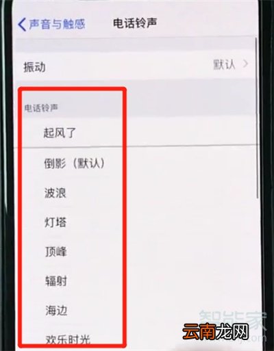 苹果xs max铃声设置