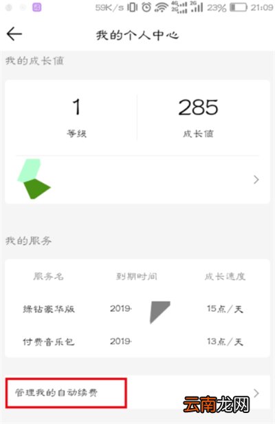 qq音乐连续包月怎么取消