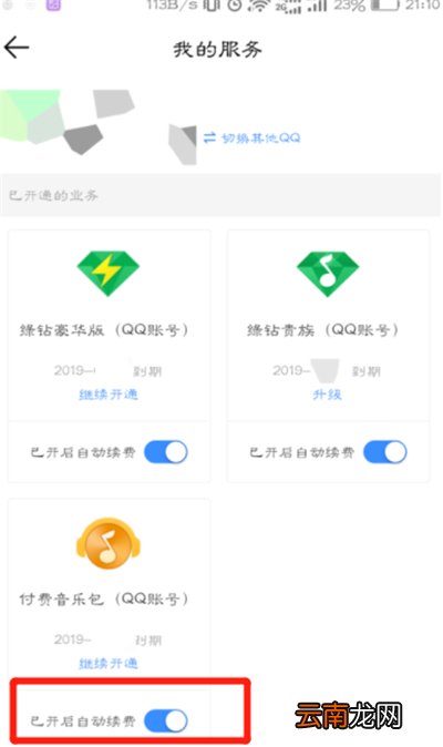 qq音乐连续包月怎么取消