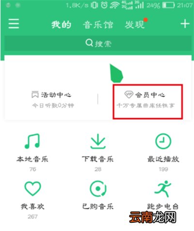 qq音乐连续包月怎么取消