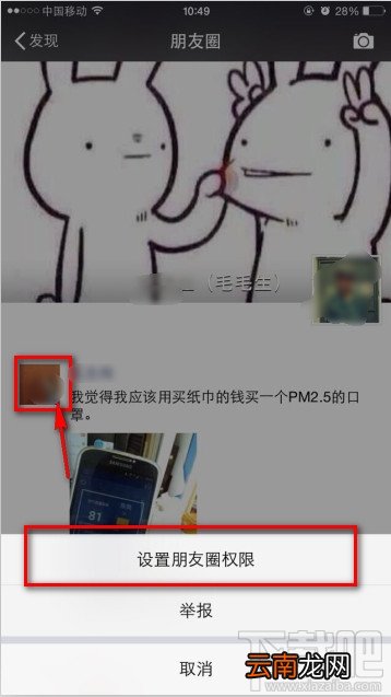微信朋友圈怎么直接打开屏蔽提醒功能