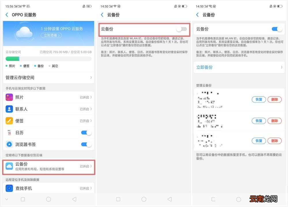 在OPPO R15x中使用云服务功能图文教程