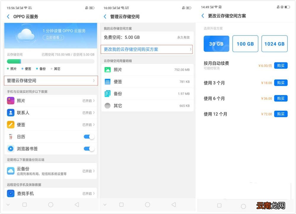 在OPPO R15x中使用云服务功能图文教程