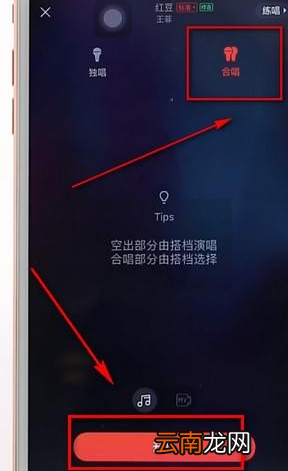 使用唱吧进行合唱操作过程