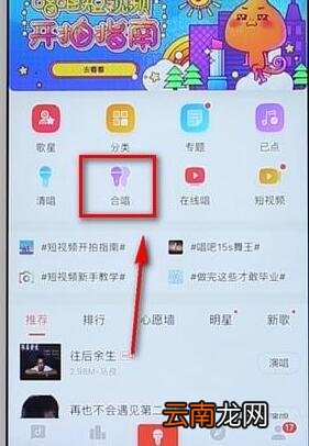 使用唱吧进行合唱操作过程