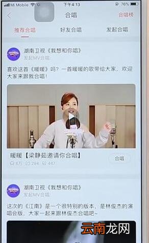 使用唱吧进行合唱操作过程