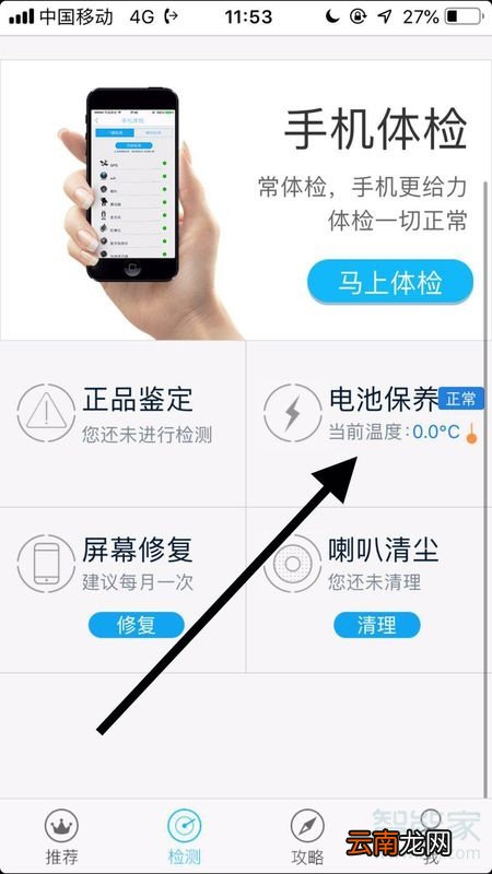 苹果手机温度怎么看