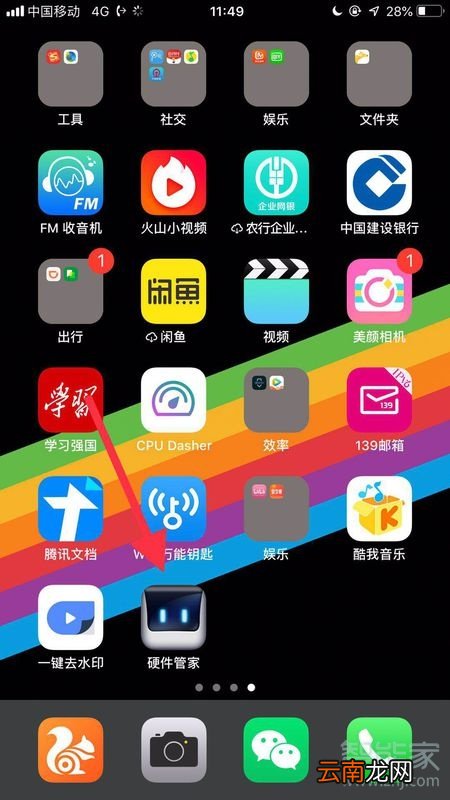 苹果手机温度怎么看