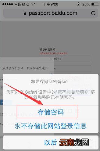 iPhone苹果手机怎么存储网站的登录信息