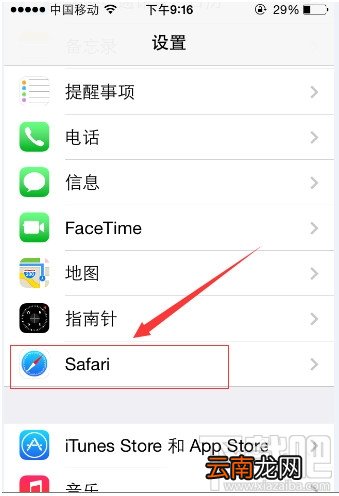 iPhone苹果手机怎么存储网站的登录信息
