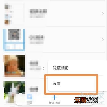 华为云相册不显示了