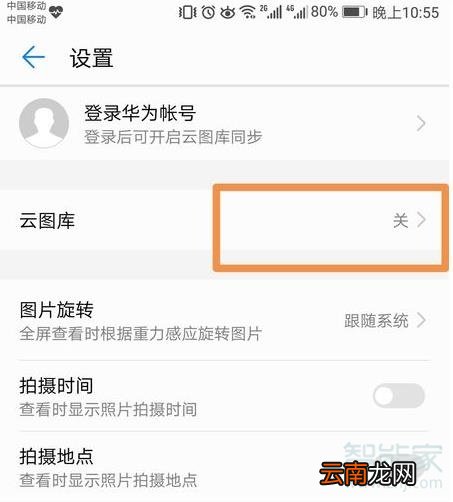华为云相册不显示了