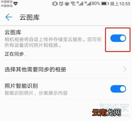 华为云相册不显示了