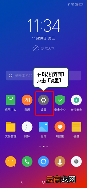 联想z5pro更新系统基础操作