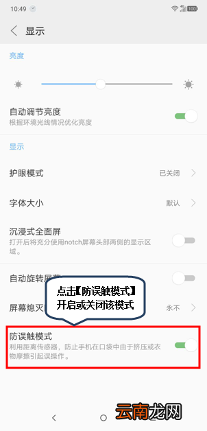 摩托罗拉p30中打开防误触模式具体操作步骤