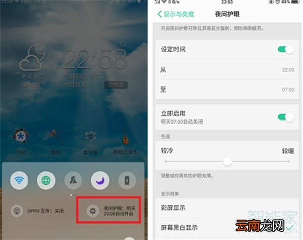 oppoa9怎么设置护眼模式