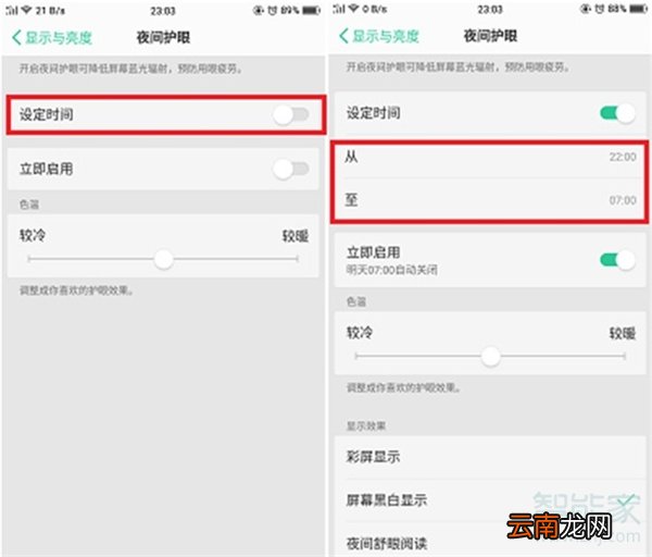 oppoa9怎么设置护眼模式