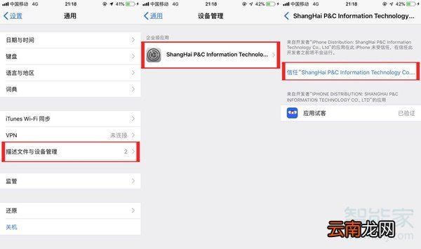 ios12验证应用没反应怎么办