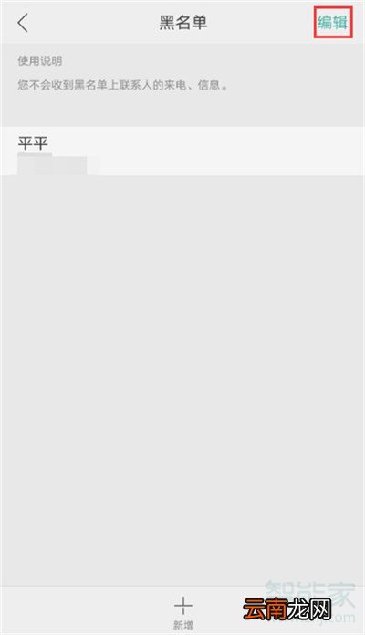 oppo手机号拉黑怎么恢复
