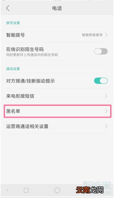 oppo手机号拉黑怎么恢复
