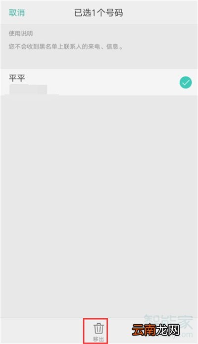 oppo手机号拉黑怎么恢复