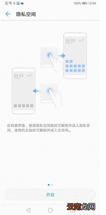 华为双重空间设置
