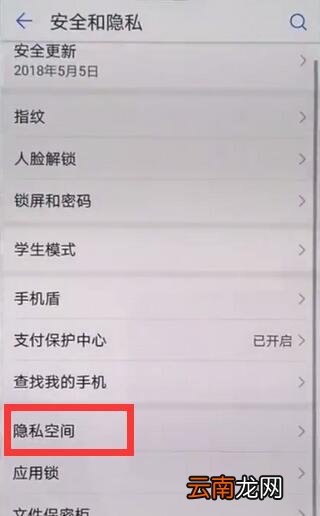 华为双重空间设置