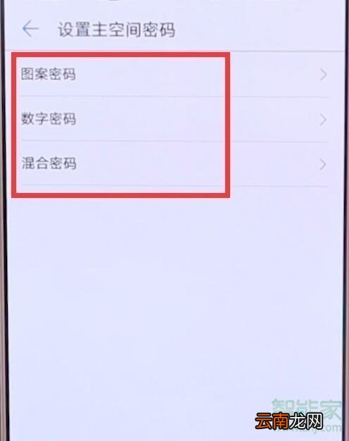 华为双重空间设置