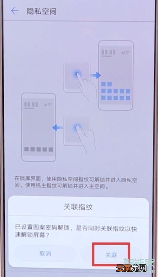 华为双重空间设置