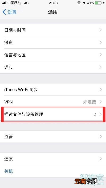 ios12描述文件在哪