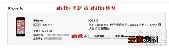 iPhone苹果手机IOS固件降级通用教程 ios8.2降级ios8.1.3图文教程