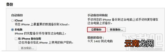 iPhone苹果手机IOS固件降级通用教程 ios8.2降级ios8.1.3图文教程