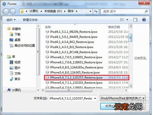 iPhone苹果手机IOS固件降级通用教程 ios8.2降级ios8.1.3图文教程