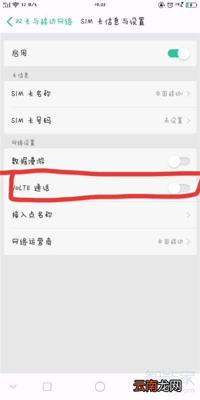 oppoa9怎么关闭volte