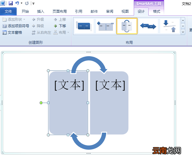 word2010制作出一个反转列表图具体方法