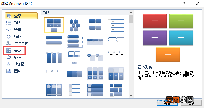 word2010制作出一个反转列表图具体方法