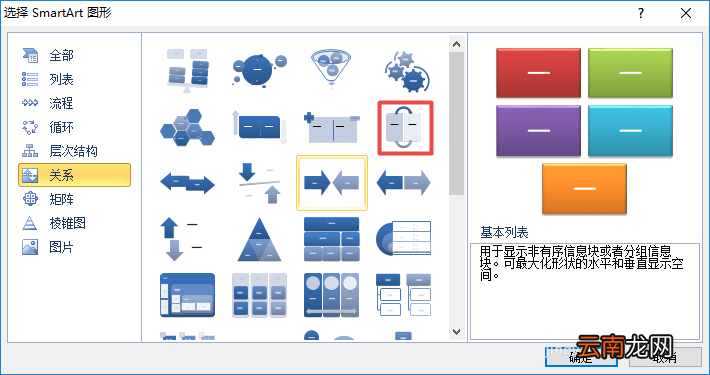 word2010制作出一个反转列表图具体方法