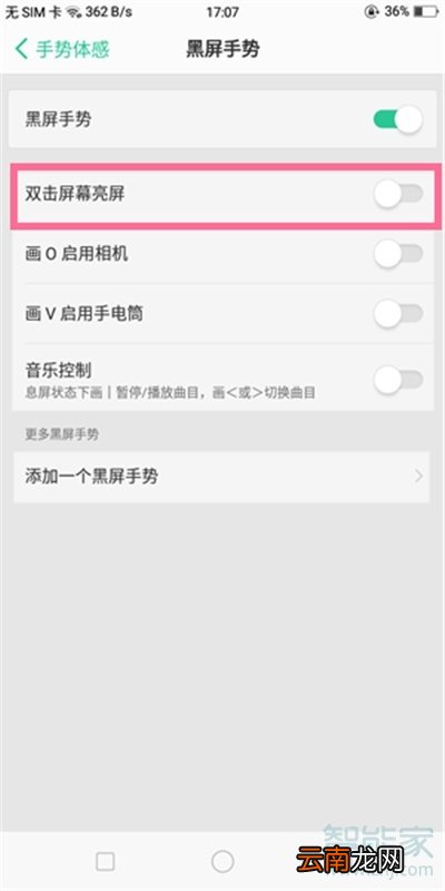 oppoa9怎么设置双击亮屏