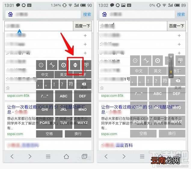 wi微逸输入法怎么设置调节键盘透明度