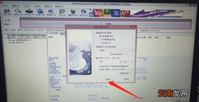 使用DiskGenius新建硬盘分区具体操作方法