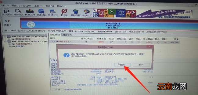 使用DiskGenius新建硬盘分区具体操作方法